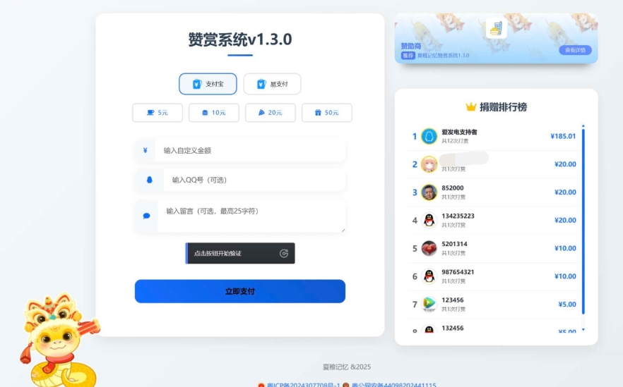 最新UI赞赏打赏系统源码 最新打赏平台搭建v1.3.0 美化版-聚赢网创